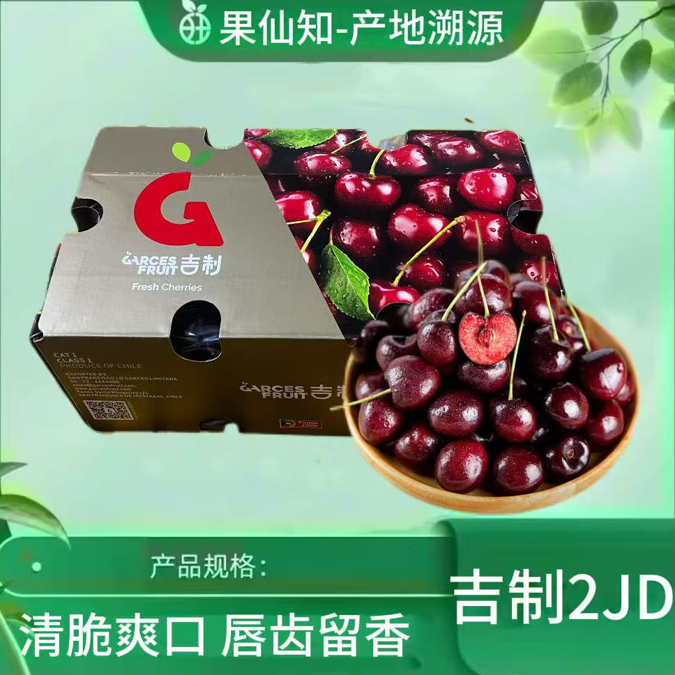 【海运-吉制桑提娜-2JD-净重4斤-原箱/内附果径卡】桑提娜樱桃智利共和国