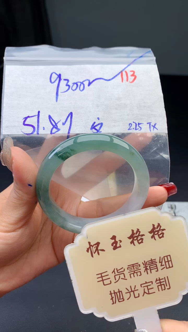 【闪购商品】定制翡翠未镶嵌毛货需精细抛光113手镯1件+9300元