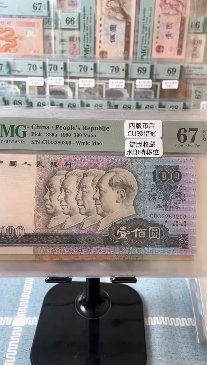 【闪购商品】80100CU珍稀冠67分无47水印移位