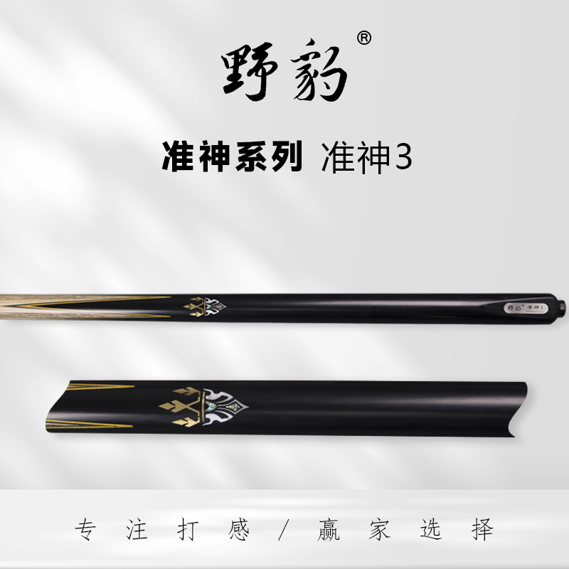 野豹准神3小头杆中式球杆职业打感赢家选择
