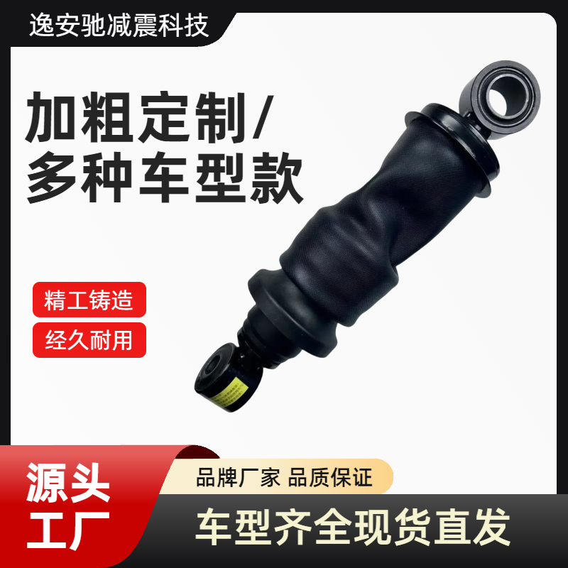 多种车型高端定制版加粗货车驾驶室气囊减震器加强阻尼提高舒适性