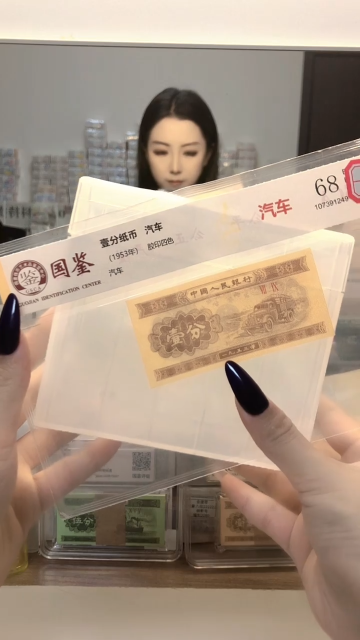 1953年壹分单张国鉴评级-1-KP-1001