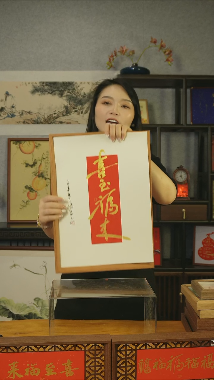 【闪购商品】书法【喜至福来】45*32红底金字
