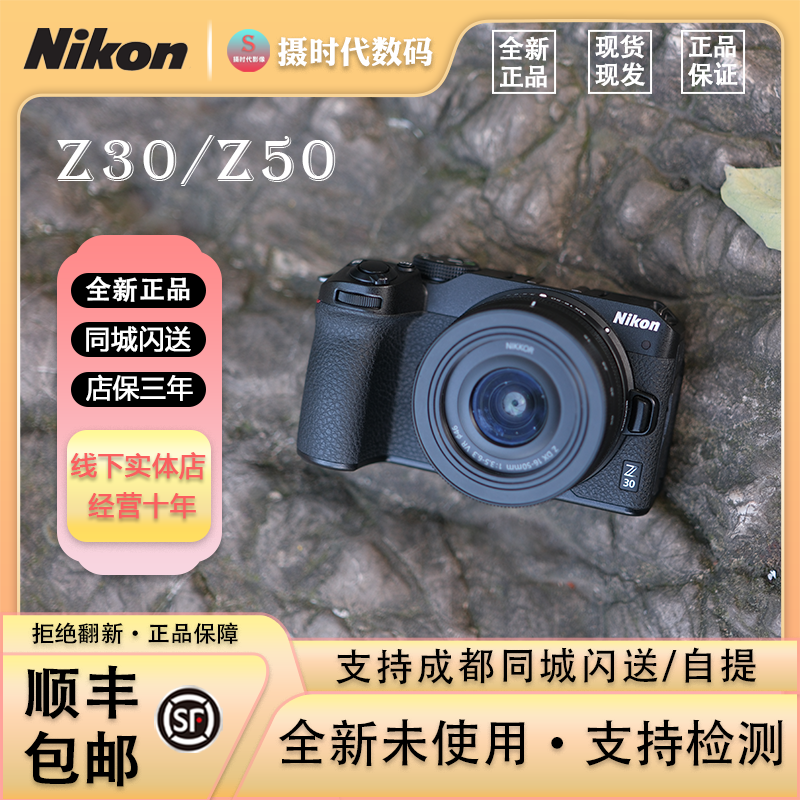 99新 Nikon/尼康 Z30/Z50【情人节】旅行数码vlog4K超高清微单相机