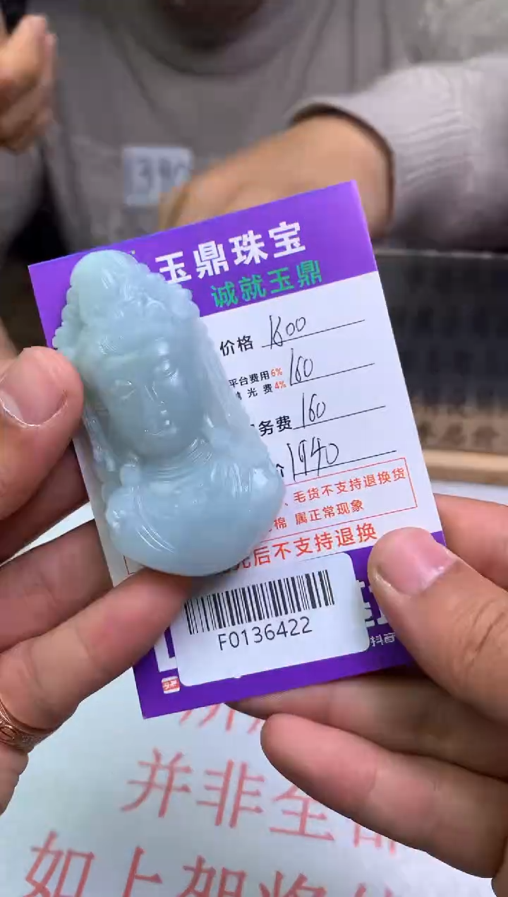 【闪购商品】定制翡翠未镶嵌---F0136422