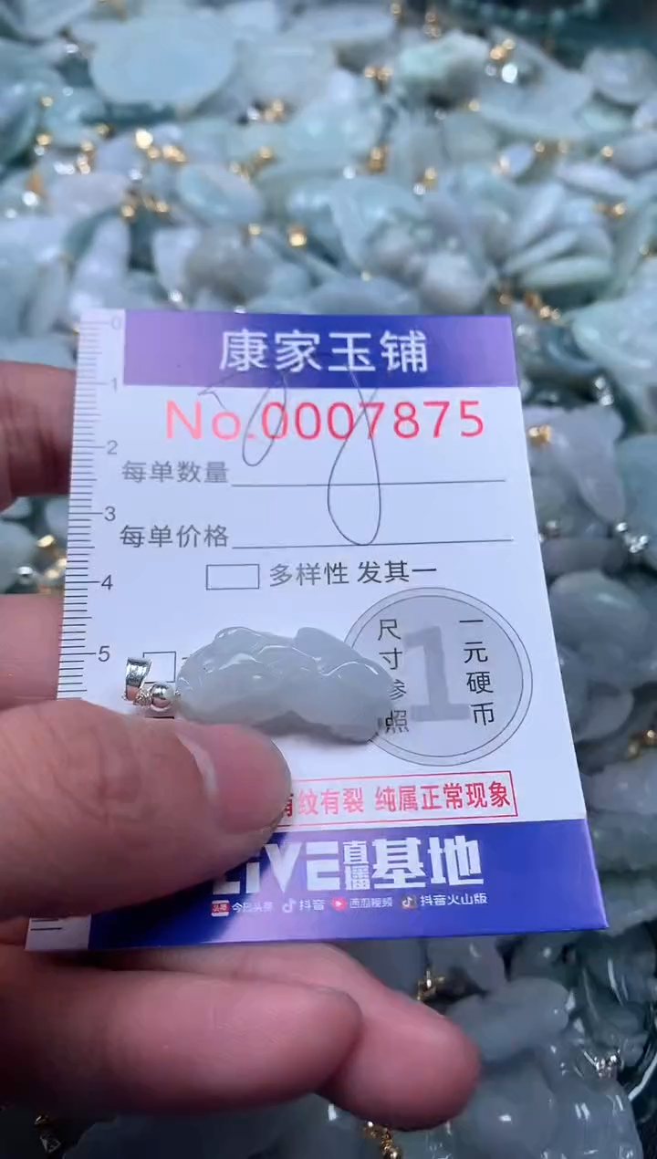 【闪购商品】翡翠吊坠(不含链)未镶嵌7875
