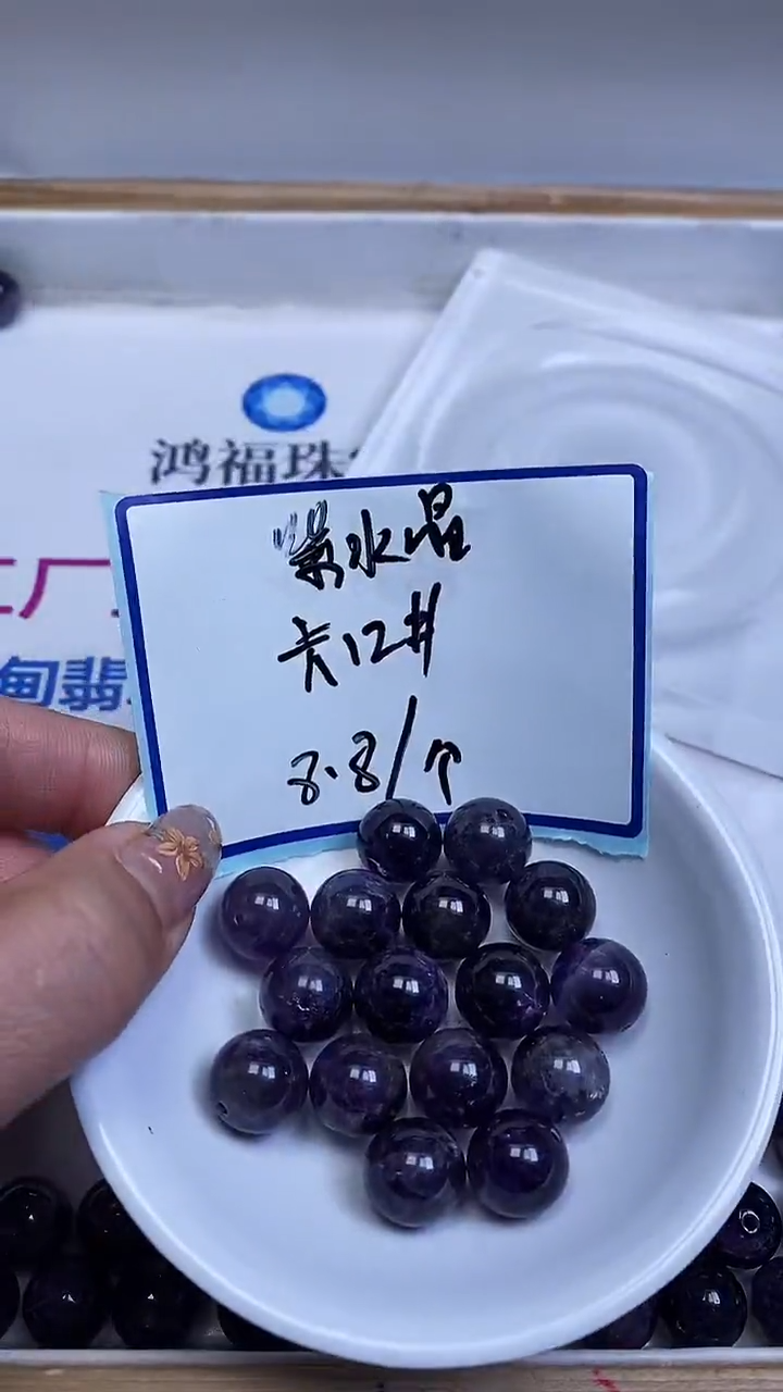 未镶嵌珠宝半成品水晶B1097 紫水晶12mm1个8.8元