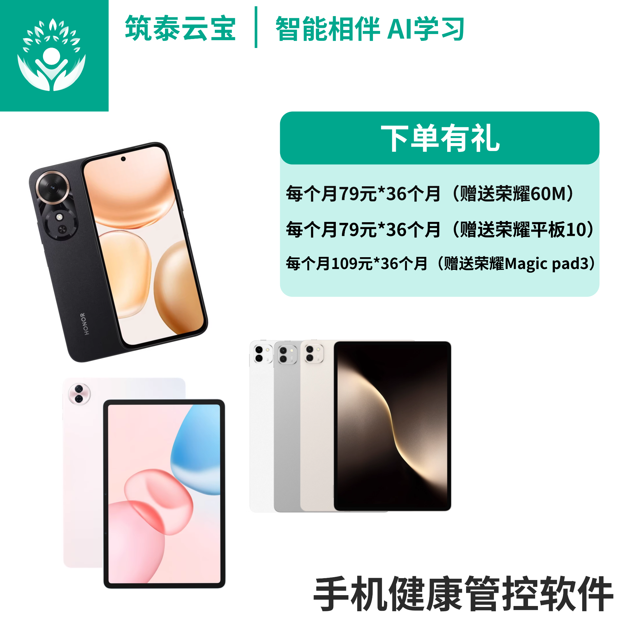 筑泰云宝手机管控软件服务（送荣耀终端）