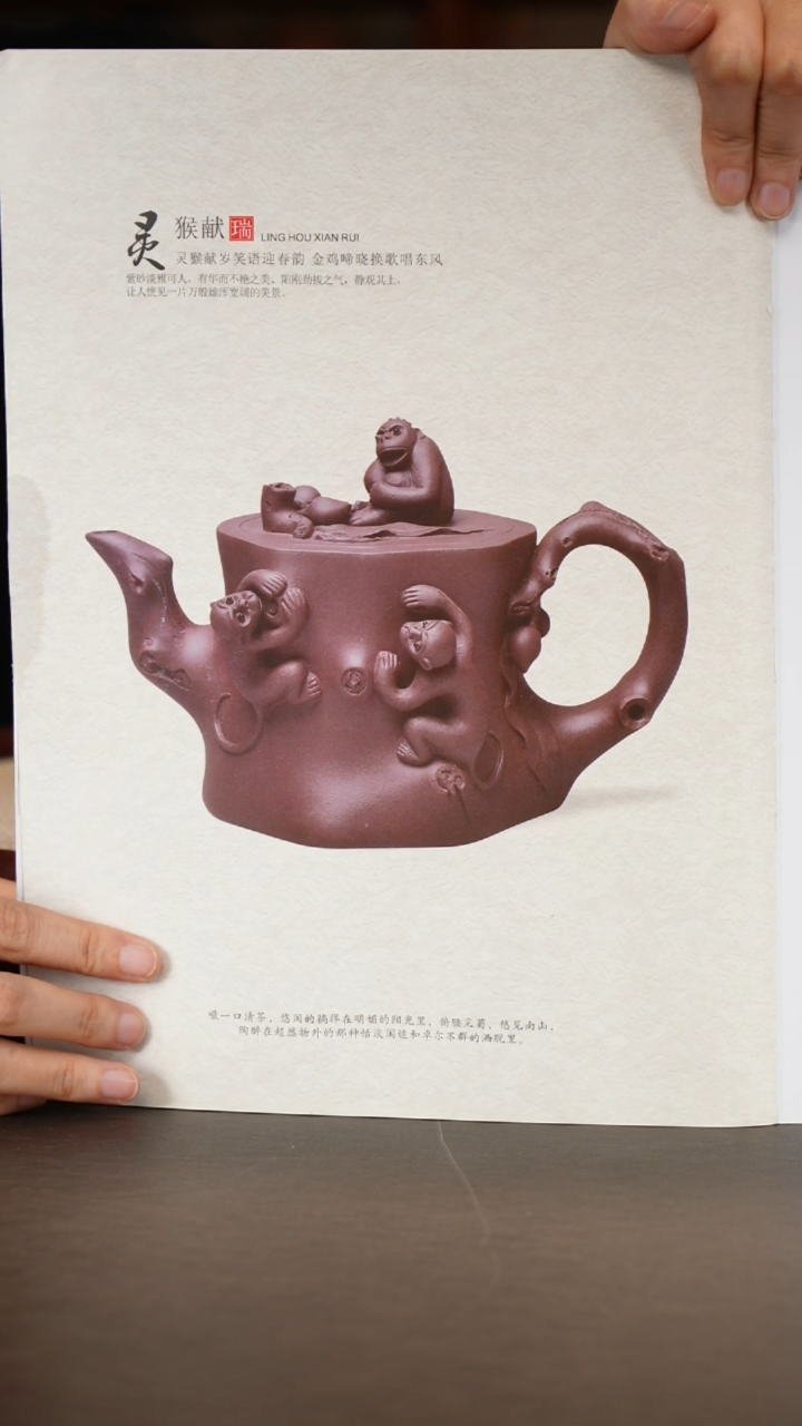 【闪购商品】紫砂茶壶汉棠紫泥灵猴献瑞500c