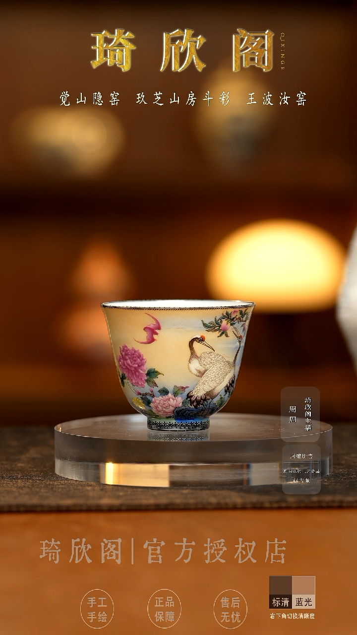 瓷宝蕴阁珐琅彩仙鹤衔桃铃铛杯