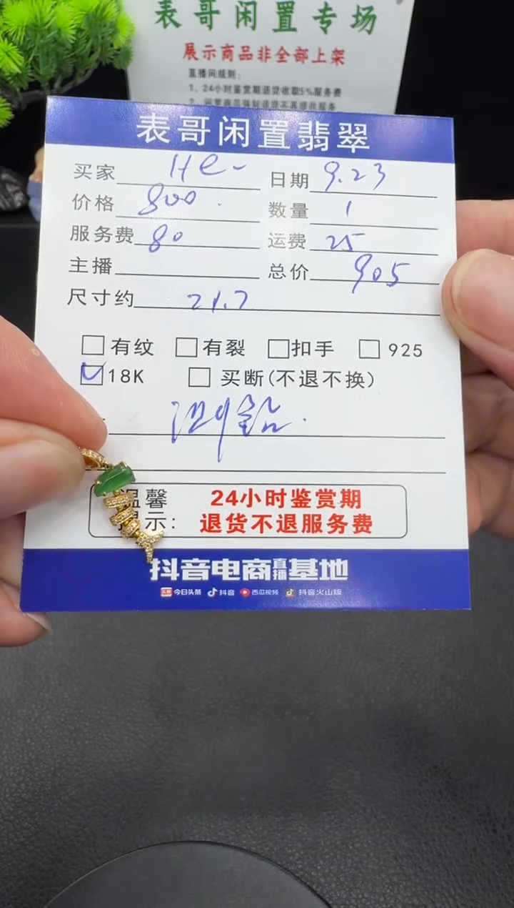 颈饰18K金镶嵌翡翠H****®翡翠吊坠