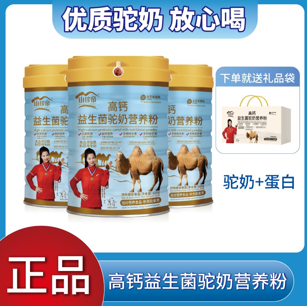 【阿雅专属】拍一发3罐  高钙 益 生菌  驼奶营养粉【官方正品】
