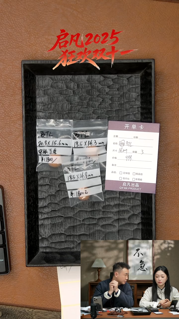 把件凤眼菩提（44）巴图鲁五星