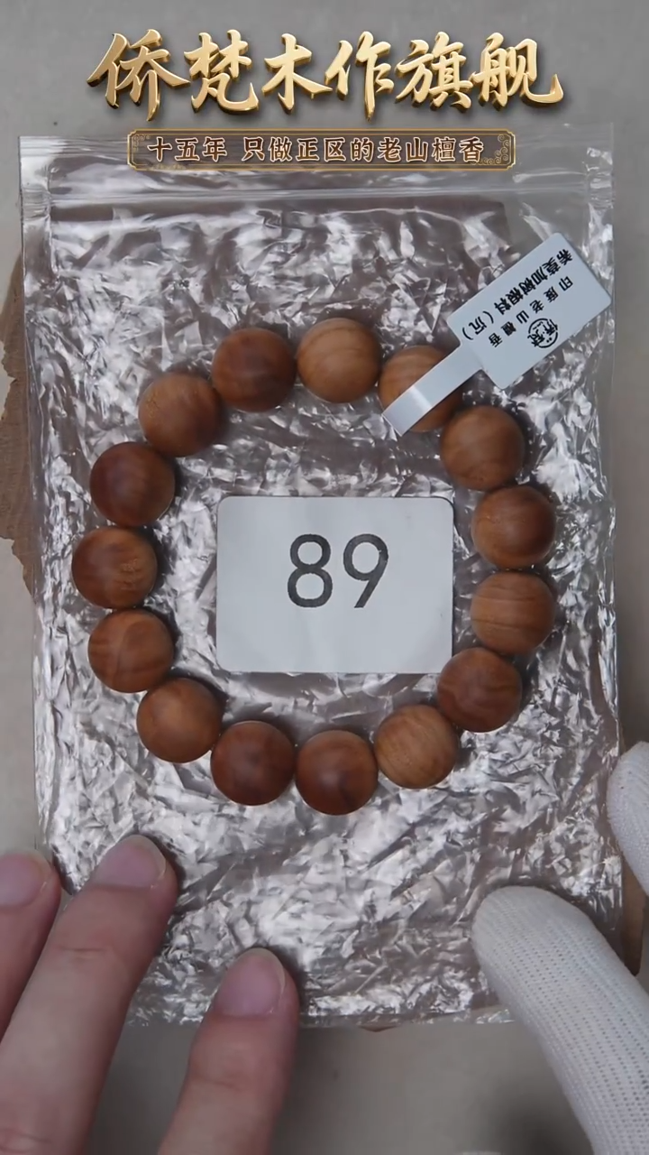 檀香木手串/手链希莫加树根二号黑横沉1.4单圈奶甜韵福利 89