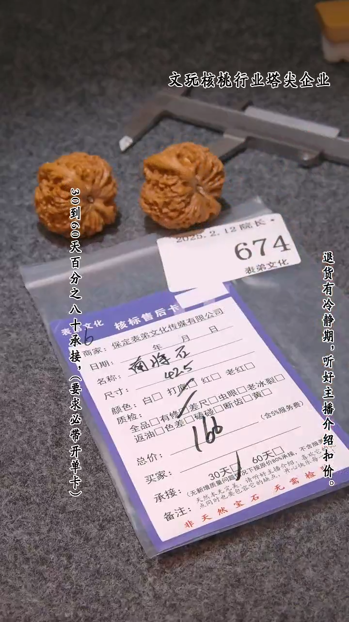 【闪购商品】文玩核桃吊坠674南疆石