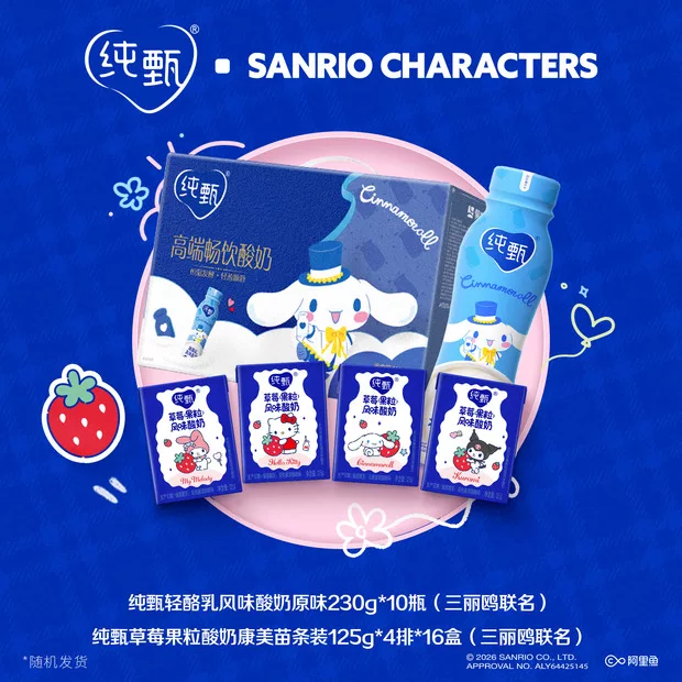 【三丽鸥联名】纯甄轻酪乳原味酸奶+草莓果粒酸奶康美苗条装【ZB】