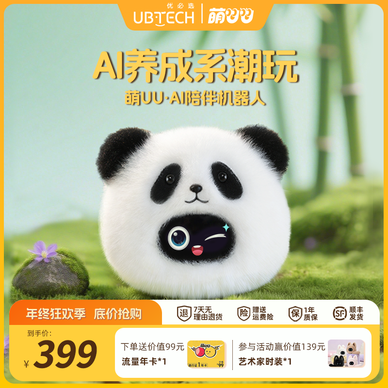 【爆款好物】优必选萌UU萌崽智能陪伴机器人AI对话CP对讲潮玩送礼物