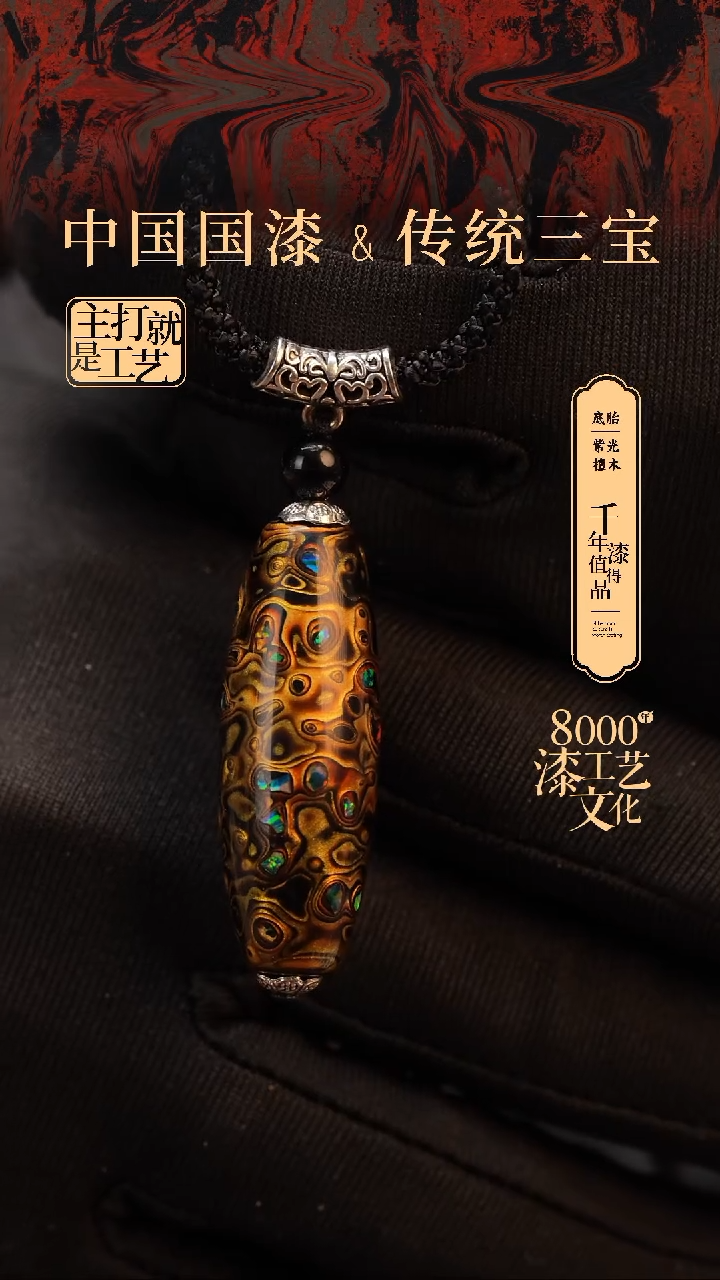 【闪购商品】闽越漆艺非遗桶型漆珠40mm