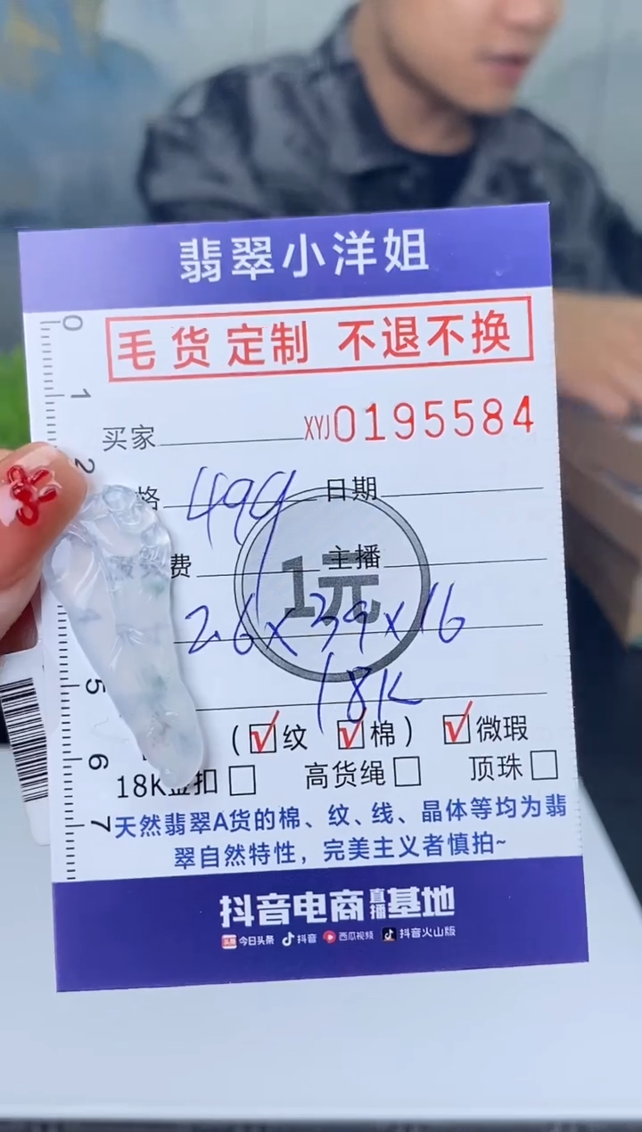 【闪购商品】定制翡翠未镶嵌毛货商品不退换/ 5584
