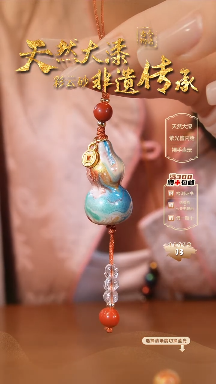 彩云砂葫芦挂件-映月