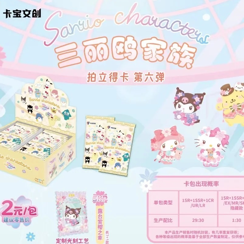 【三丽鸥家族】系列卡牌拆卡