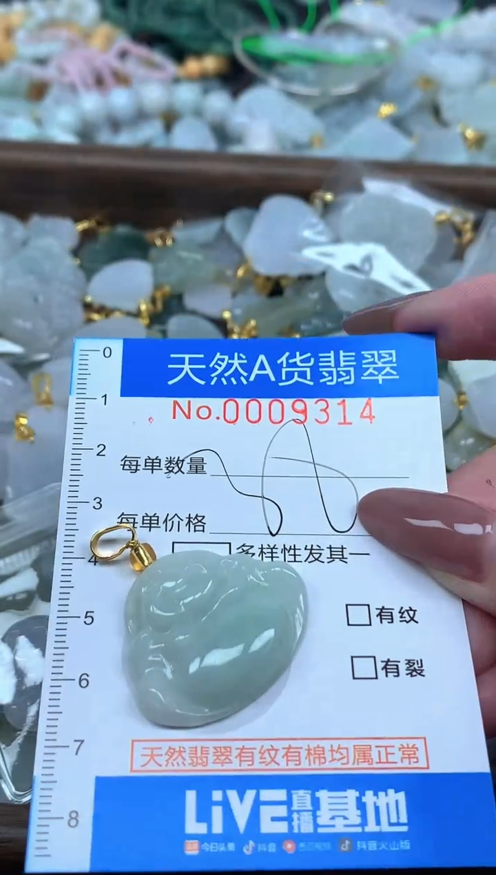 颈饰未镶嵌翡翠净货挂件-9314