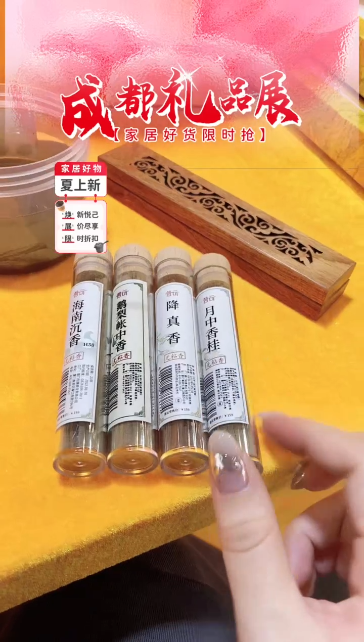 1香篆新人无粘套4管无粘香+送花梨木卧香