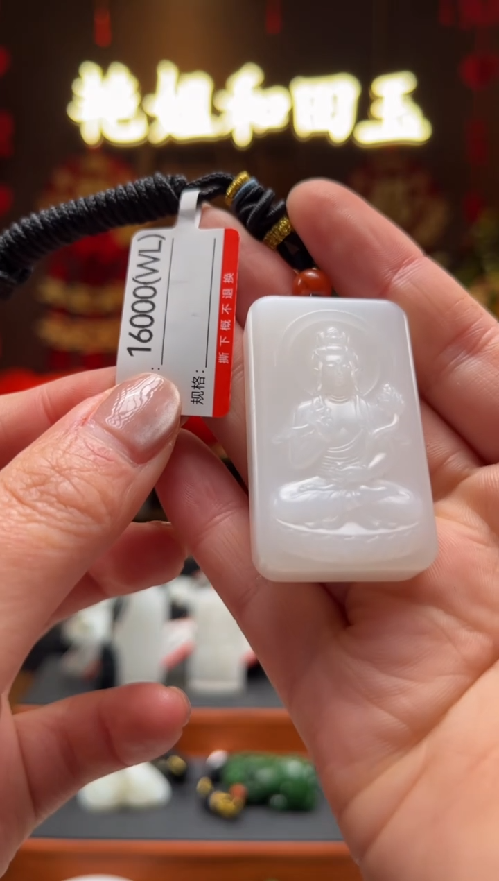 【闪购商品】和田玉吊坠未镶嵌WL