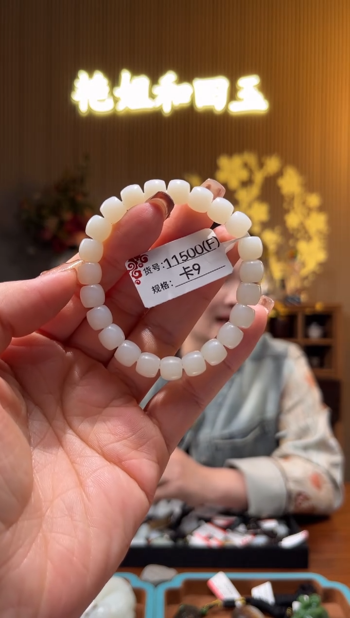 和田玉未镶嵌手串9F