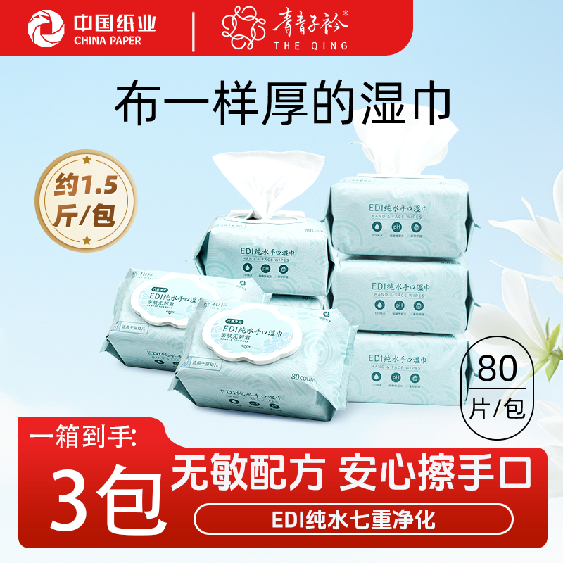 青青子衿官方旗舰手口湿巾80抽加厚加大婴儿湿巾宝宝专用中国纸业