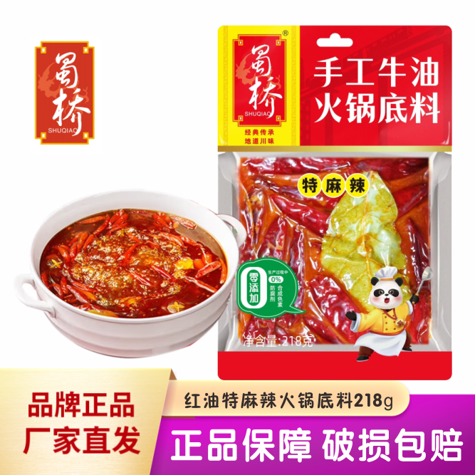 SHUQIAO蜀桥特麻辣手工牛油火锅底料蜀桥火锅底料