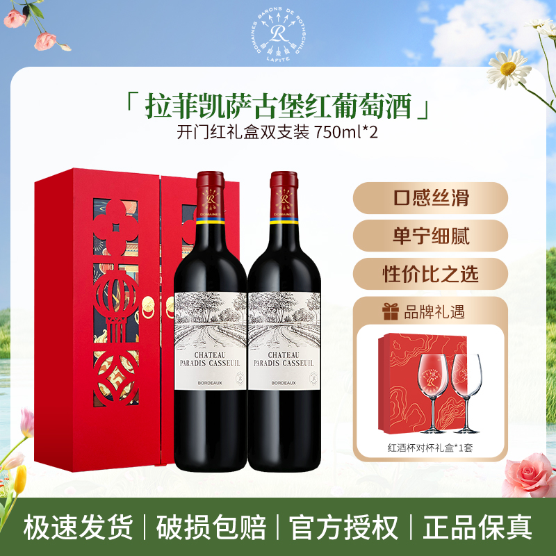 Lafite/拉菲凯萨天堂古堡红葡萄酒 750ml*2瓶 礼盒装