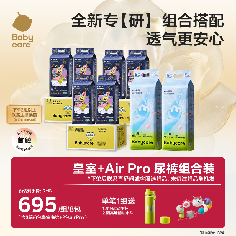 【官方】海绵宝宝联名皇室*6包+air pro*2包组合亲肤透气超薄