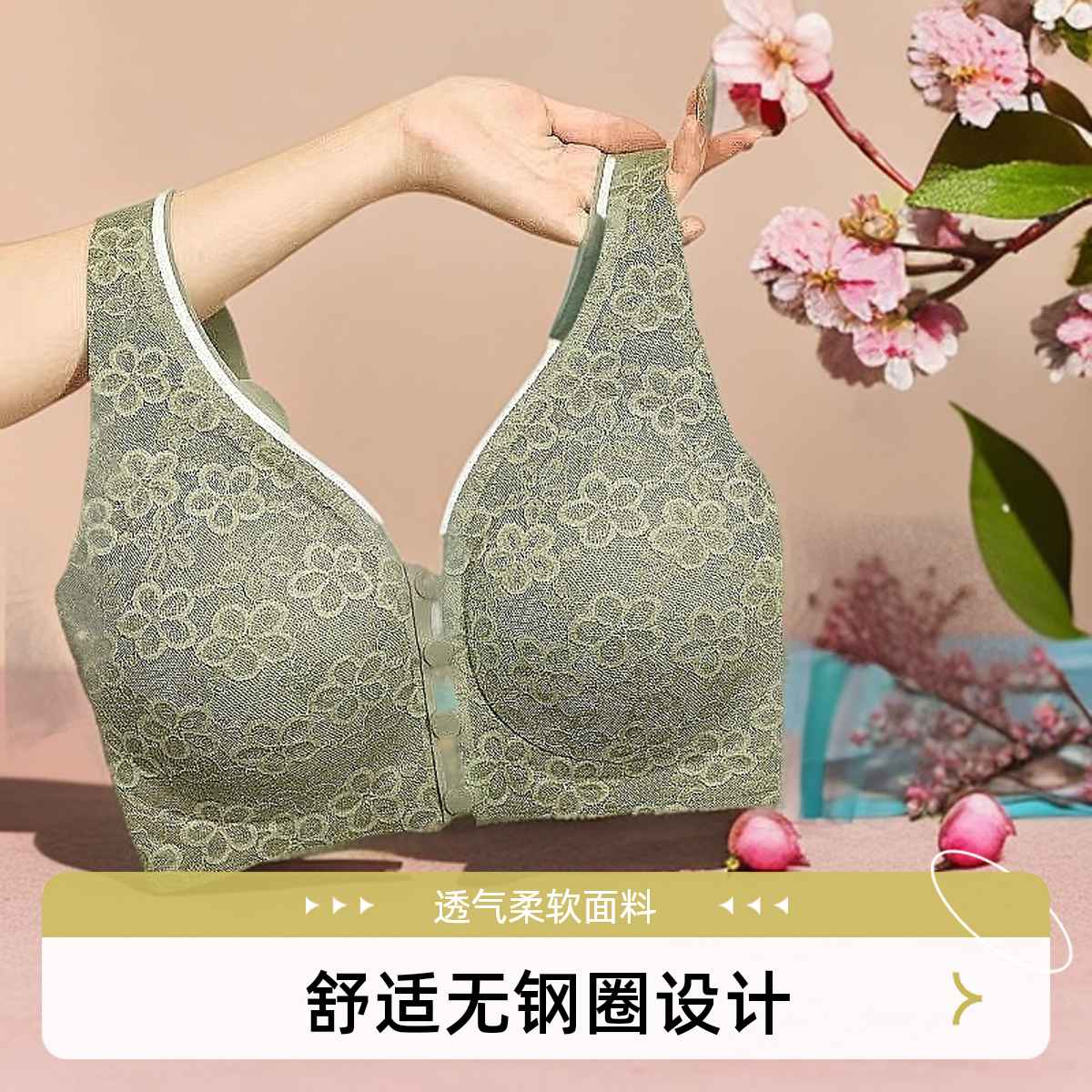 爱拉芙舒适聚拢一体式内衣固定杯垫美背内衣无钢圈前扣式内衣