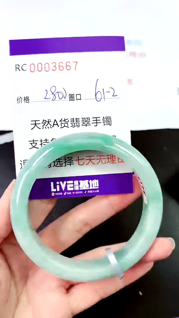 【闪购商品】翡翠手镯未镶嵌00003667