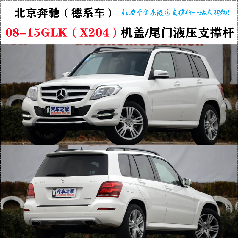 适配08-15奔驰GlK级前机盖液压支撑杆后尾门后备箱氮气气弹簧配件