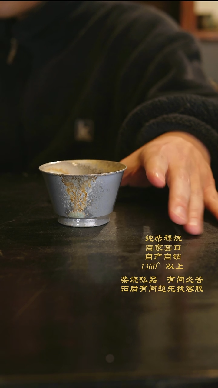【闪购商品】景德镇柴烧裸烧陶瓷茶杯0909