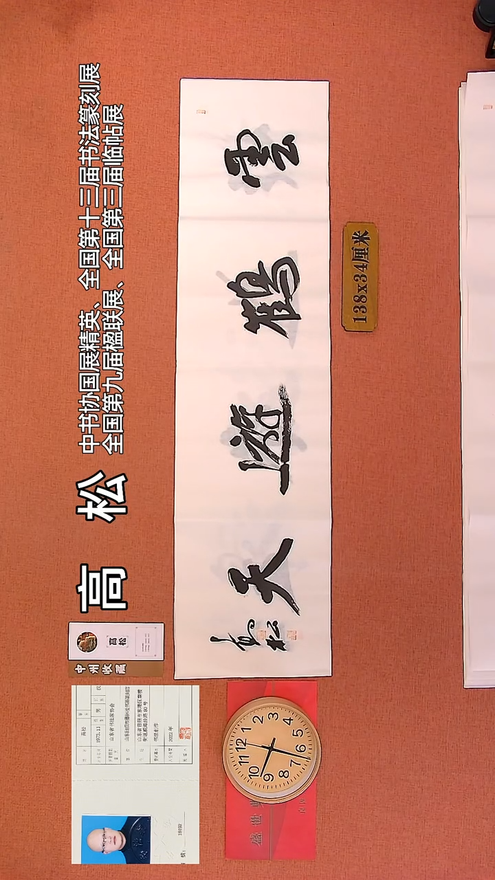【闪购商品】书法120         高松书法作品