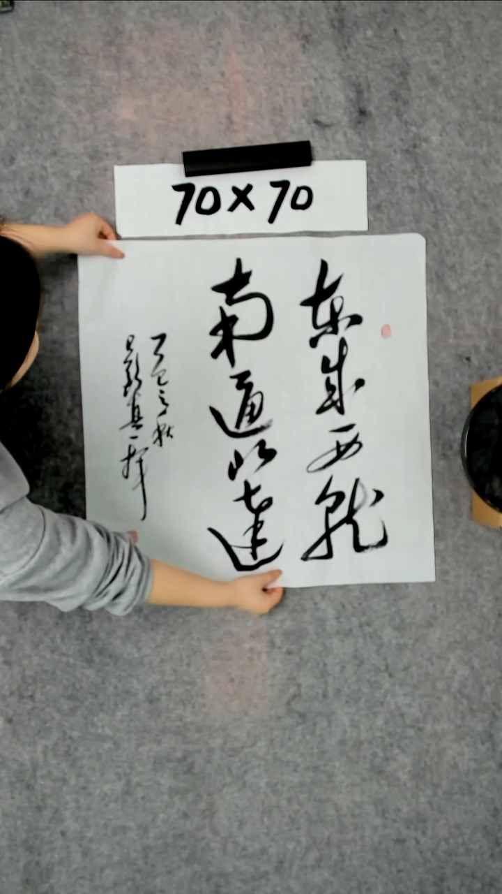书法吕老师书法作品