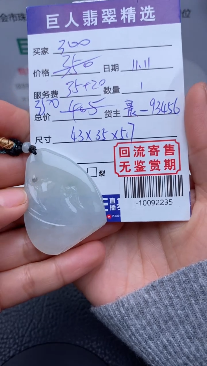 【闪购商品】翡翠颈饰未镶嵌多人-10092235
