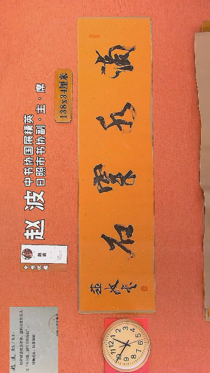 【闪购商品】书法74     赵波老师书法作品