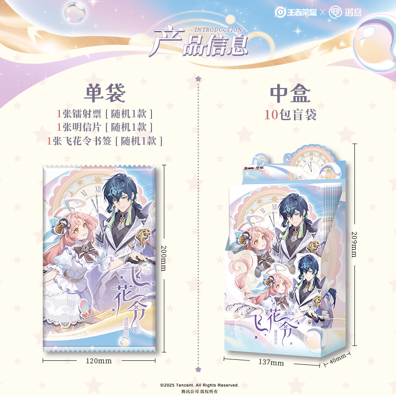 【抓男女】遇意 【王者荣耀 】飞花令福袋（遇知篇） 小芙代拆