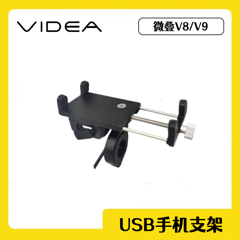 电动车代驾车电动车手机适用微叠V8微叠V9手机充电支架2A充电器