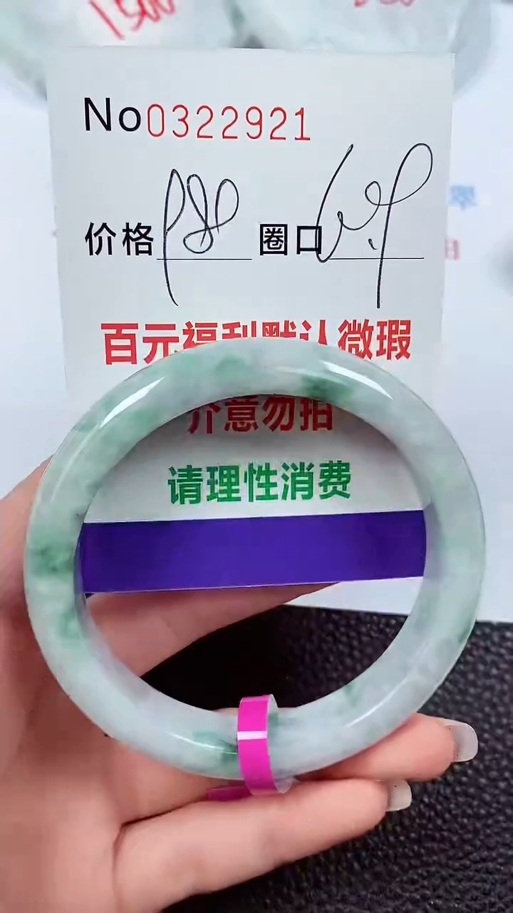 【闪购商品】翡翠手镯未镶嵌00322921