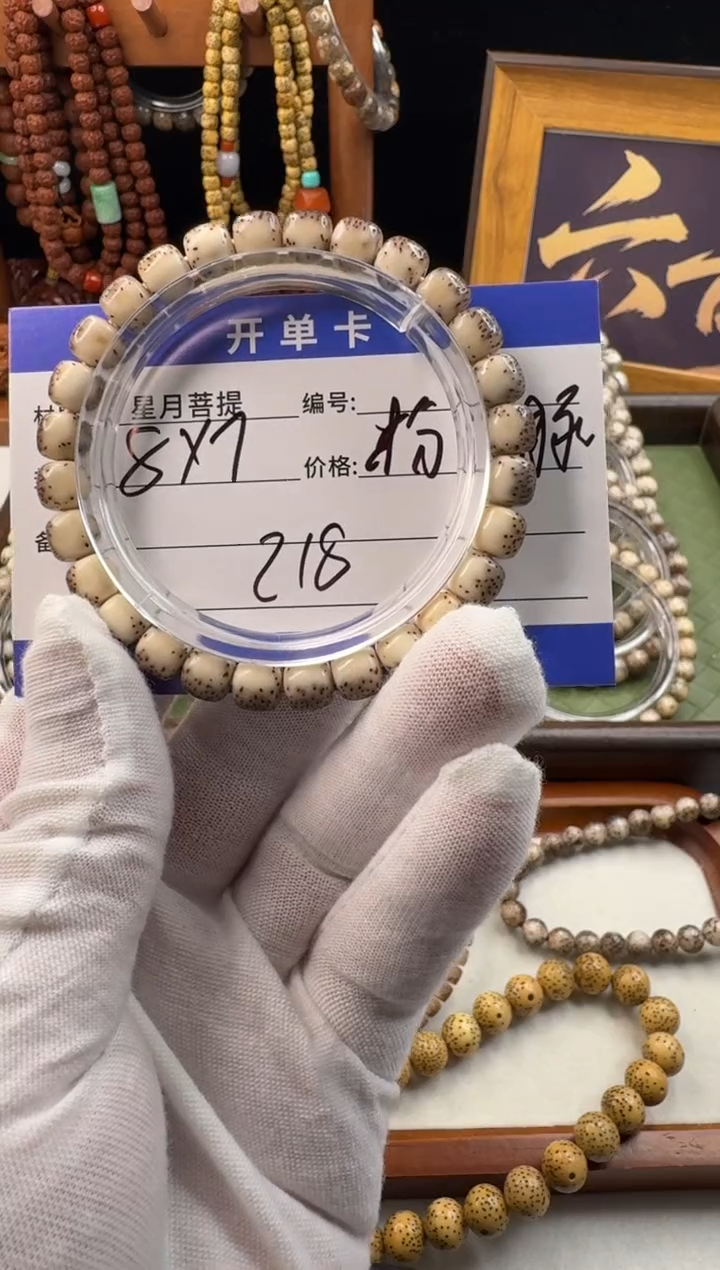 手串星月菩提r*d 星月菩提粉冰河豚