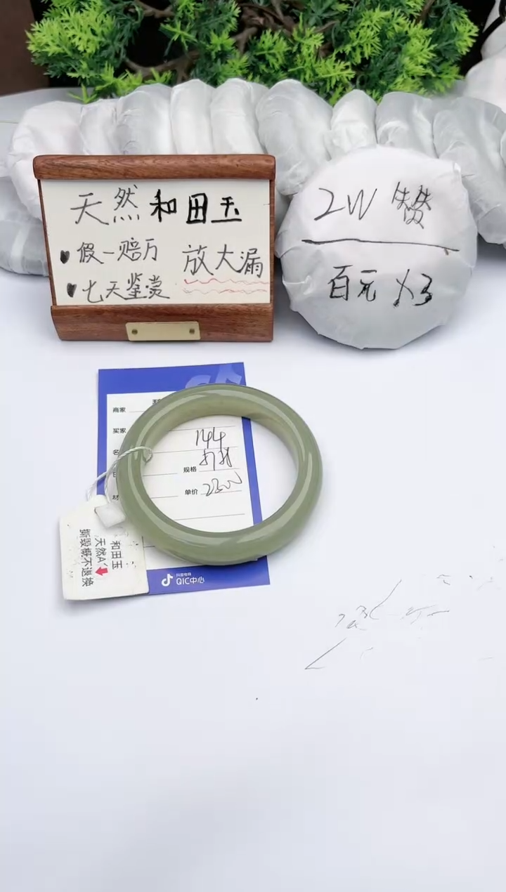 【闪购商品】和田玉手镯未镶嵌碧玉轩144