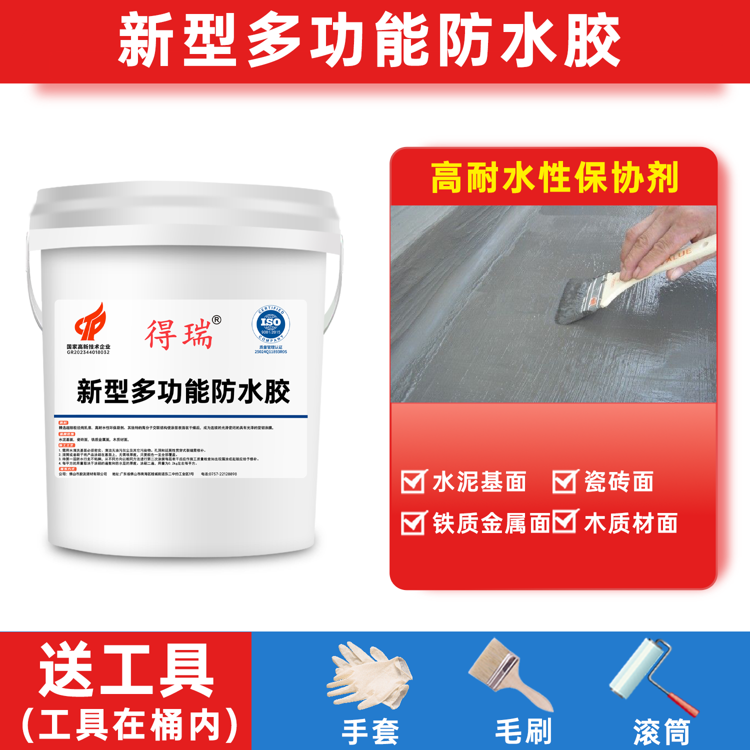 多功能防水胶任何基面均可涂刷防水补漏胶强力防水缝隙补漏防水胶