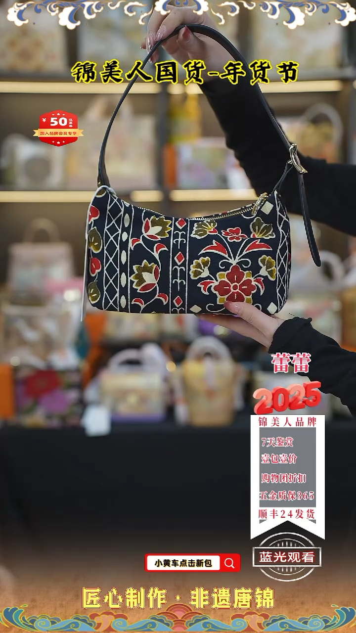 【闪购商品】织绣蕾蕾年货节专场 福利腋下包145