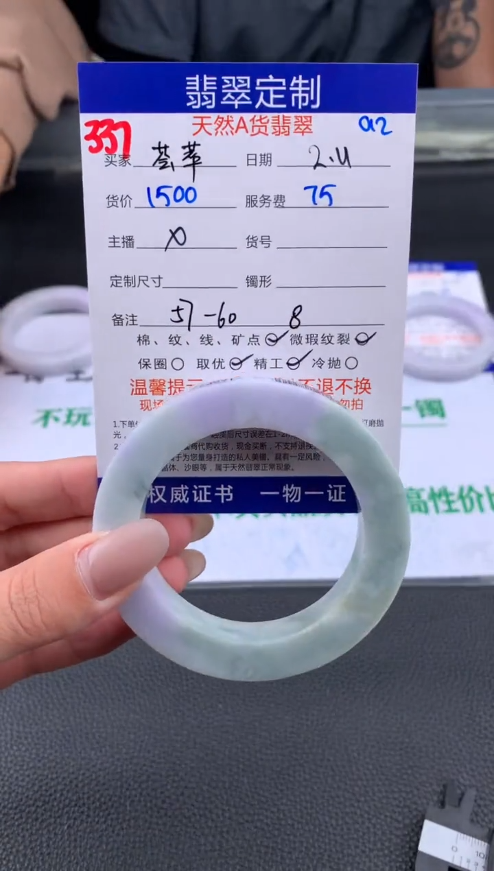 【闪购商品】定制翡翠未镶嵌337#手镯定制链接