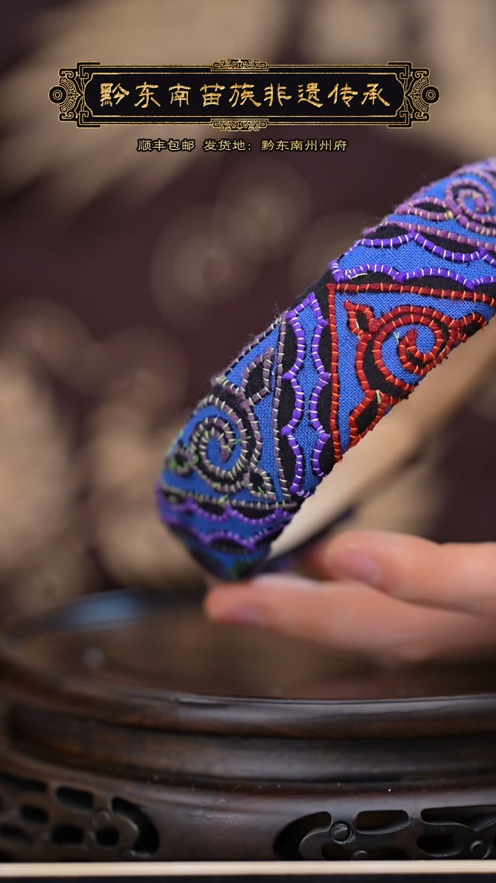 【闪购商品】刺绣黔东南苗族刺绣A780